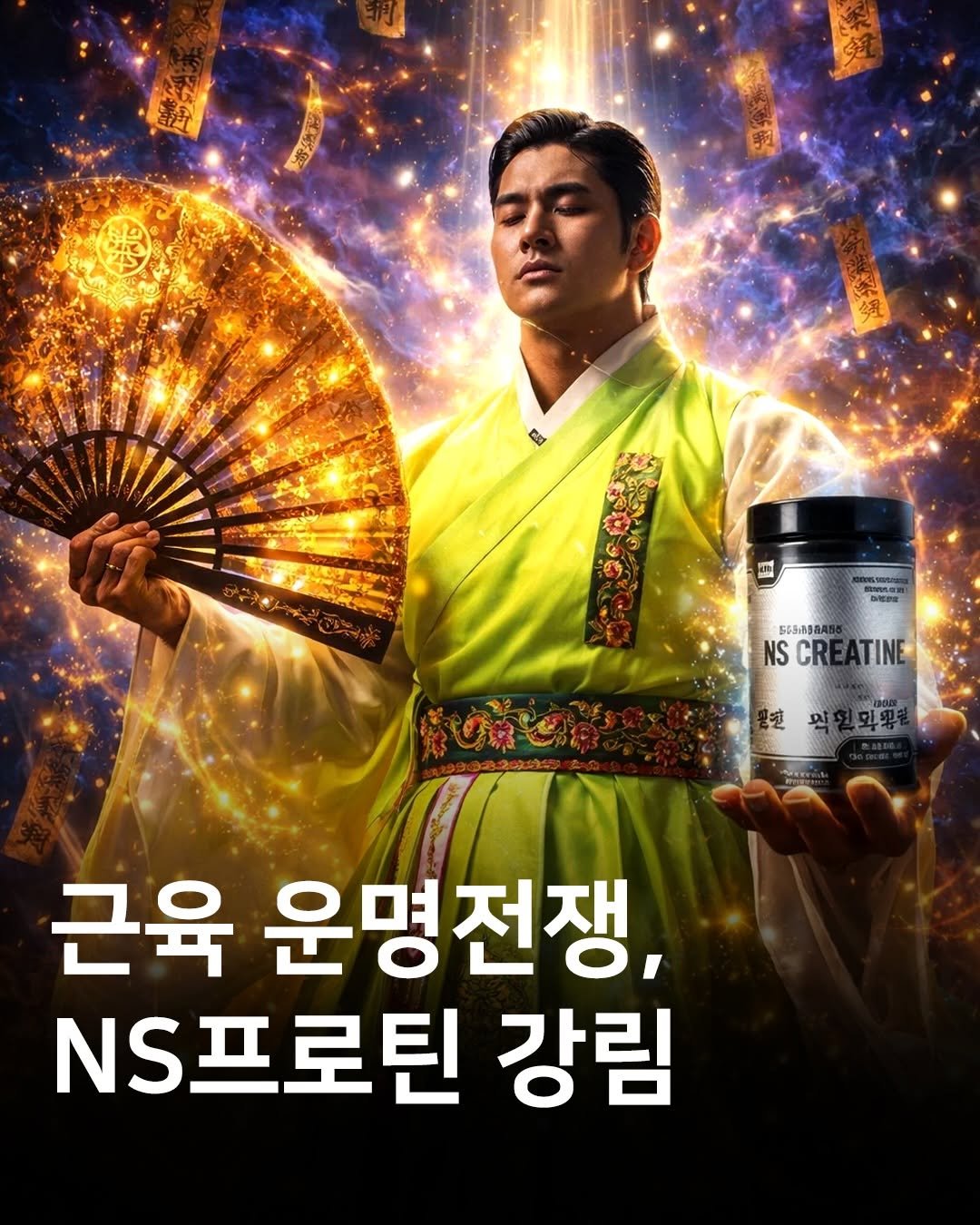 Photo shared by 미국헬스사전 on February 19, 2026 tagging @nsprotein_official. May be an image of medicine and text that says 'aA ESY NSCREATINE TINE ផទគេទនូន NS CRI 근육 운명전쟁, NS프로틴 강림'.