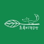 greenrainbooks 프로필 사진