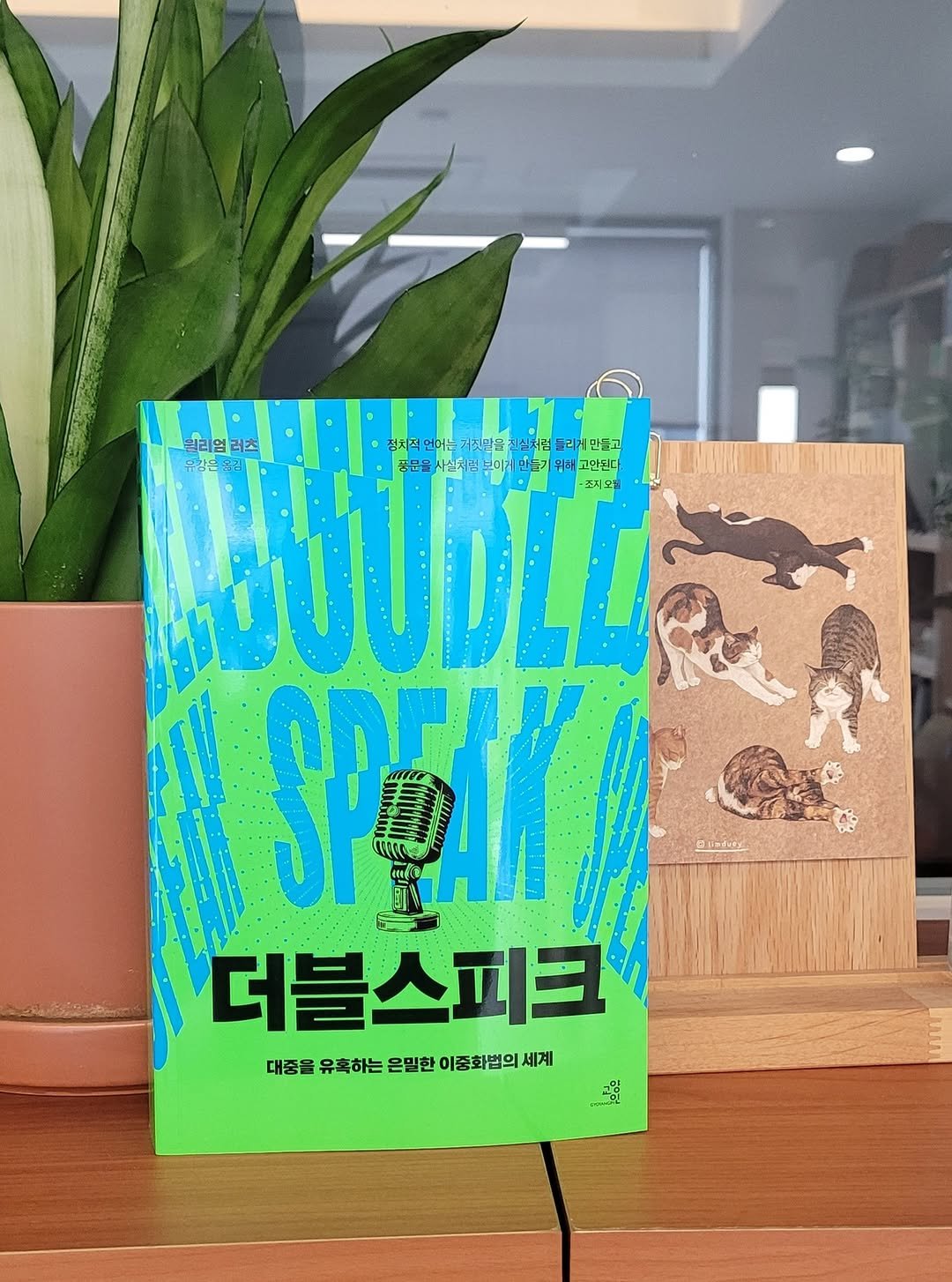 Photo by 교양인 on September 02, 2025. May be an image of poster and book.