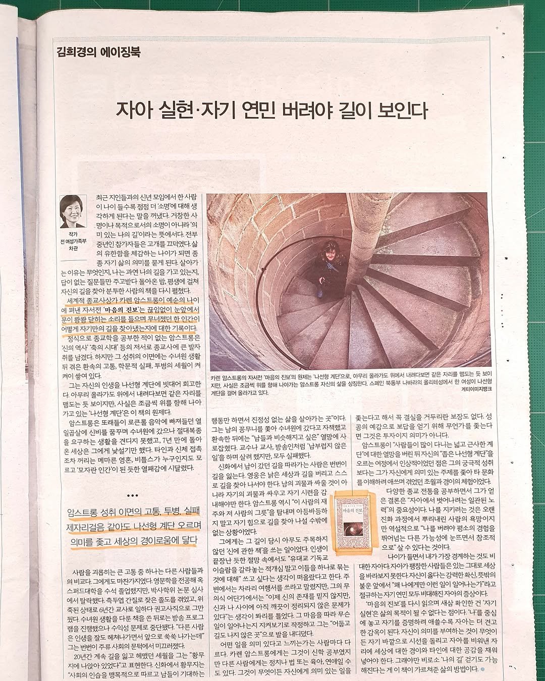 Photo by 교양인 on January 15, 2026. May be an image of ‎diary, sketch, newspaper, book and ‎text that says '‎김회경의 에이징북 자아 실현 자기 연민 버려야 길이 보인다 이나아 구입에서 한사람 טראבהוה 山.光 물러기도 전디저 다한님 데드는 แสม 올리테성에서. 거탁부지지합그 살아가는 된못한 무인가를 암스트를 성취 이건으 고ㄷ, 두벌 제자리걸음 음관아도니선협 같아도 나선험 의미를 좆고 세상의 경미로돈에주 파롭하는 신행했여 자능 밥법이다.‎'‎‎.