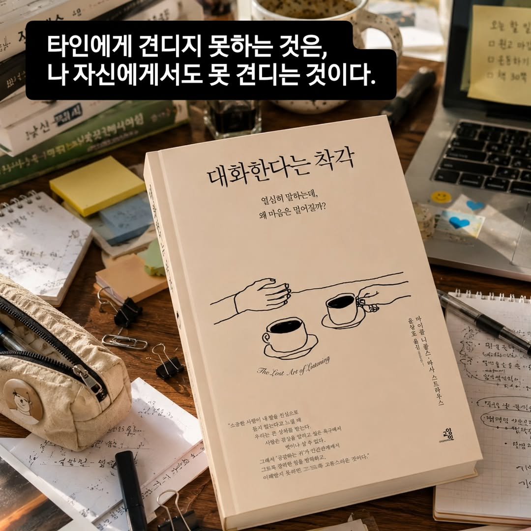 gyoyanginbooks 게시물 이미지: 대화할 때 자신이나 타인이 과잉반응하는 이유를 이해하려면 이해의 큰 아이러니 하나를...