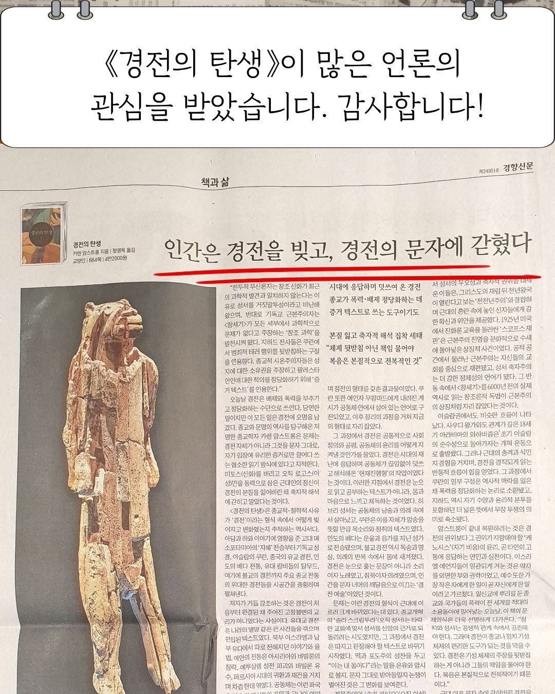 Photo by 교양인 on April 19, 2026. May be an illustration of magazine, newspaper, poster and text.