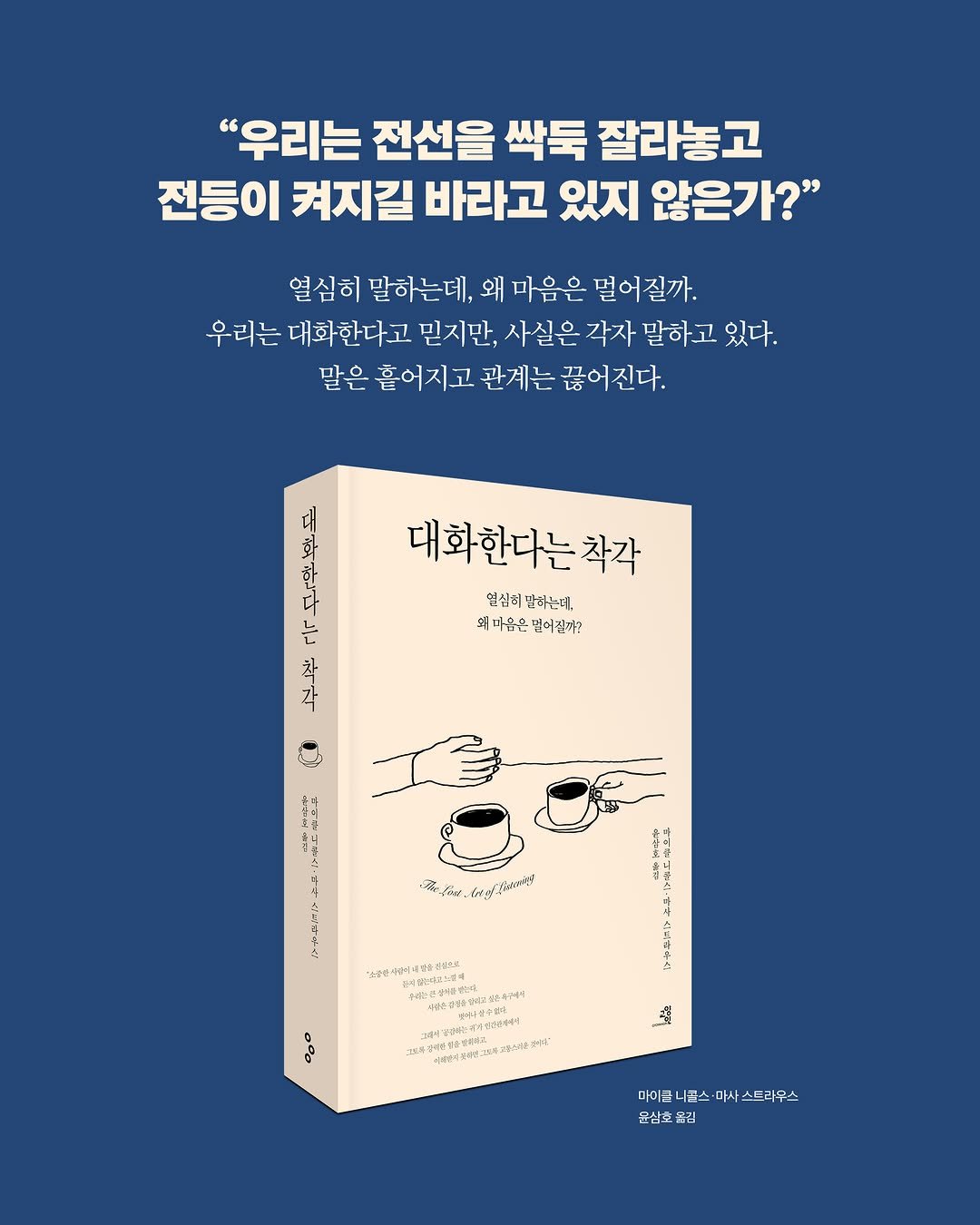gyoyanginbooks 게시물 이미지: ✨ 

교양인 출판사의 신간 <대화한다는착각> 은 가족, 친구, 연인, 직장 동료...