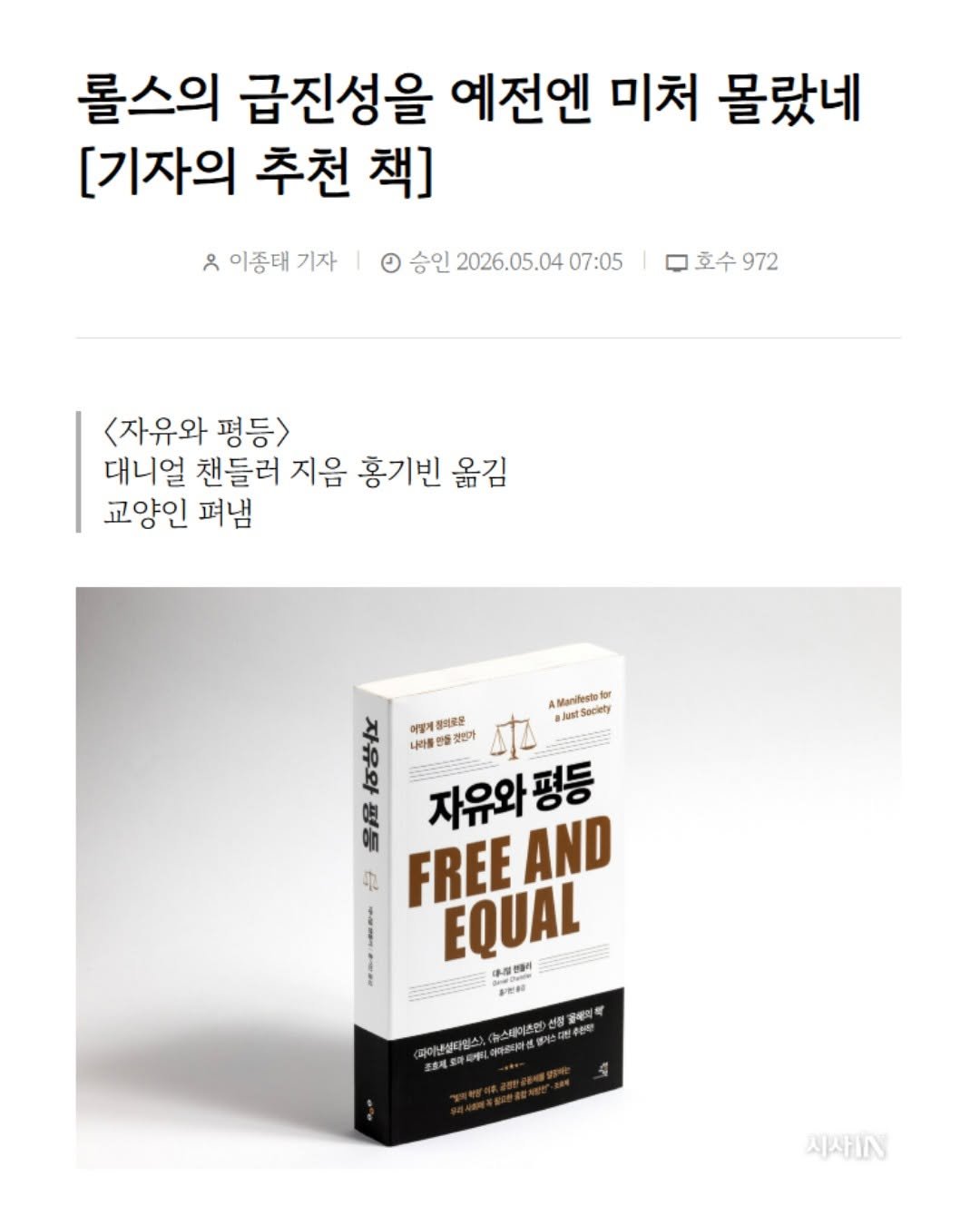 gyoyanginbooks 게시물 이미지: “단언컨대, 롤스를 가장 쉽고 빠르게 이해하고 싶은 독자가 있다면, 이 책부터 읽는...