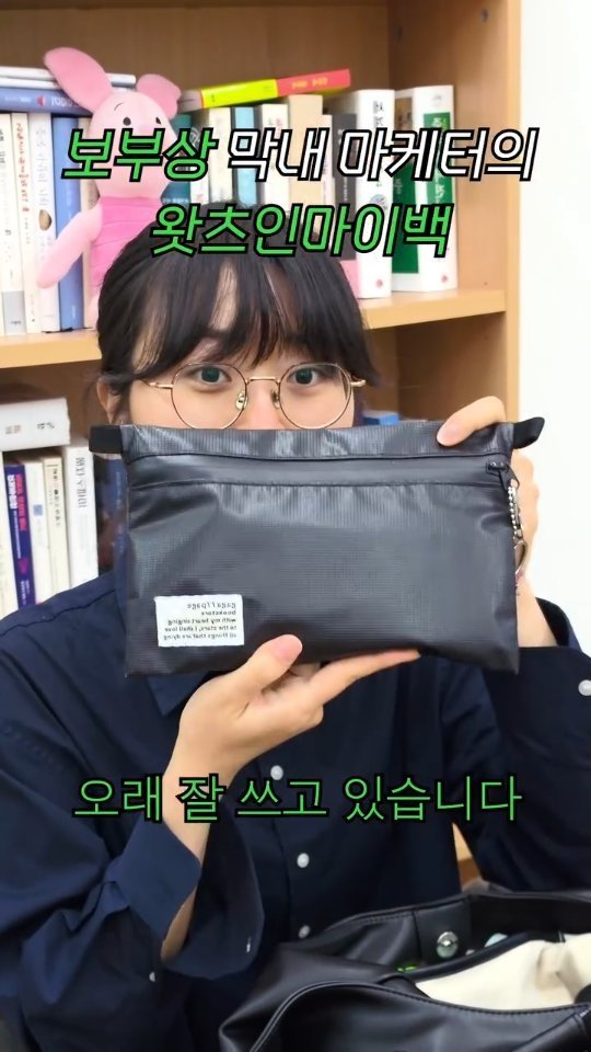 gyoyu_books 게시물 이미지: 💼 보부상 막내 마케터의 
#왓츠인마이백

※ 가가77페이지 북파우치의 경우,
저는...