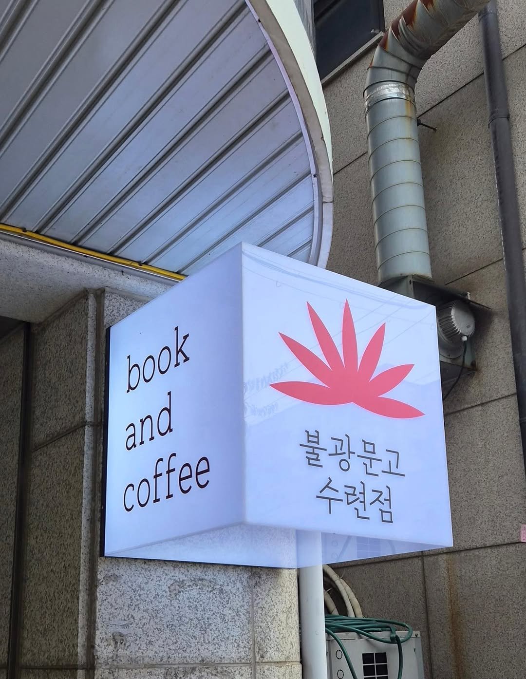 gyoyu_books 게시물 이미지: ...그동안 세상은 많이 변했습니다.
동네 서점은 더 줄어들었고,
책을 읽는 방식도...