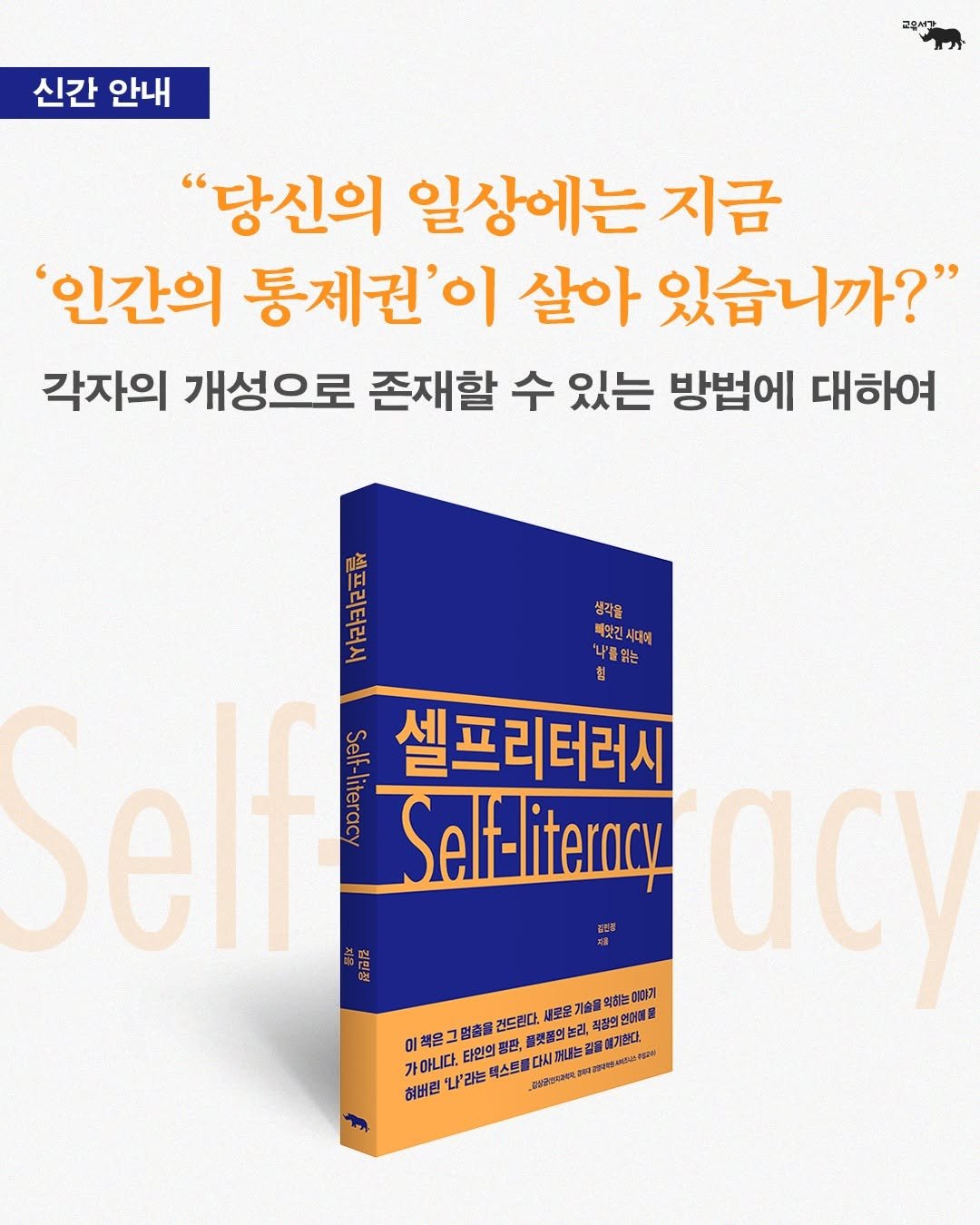 gyoyu_books 게시물 이미지: “당신의 일상에는 지금 ‘인간의 통제권’이 살아 있습니까?”

우리가 각자의...