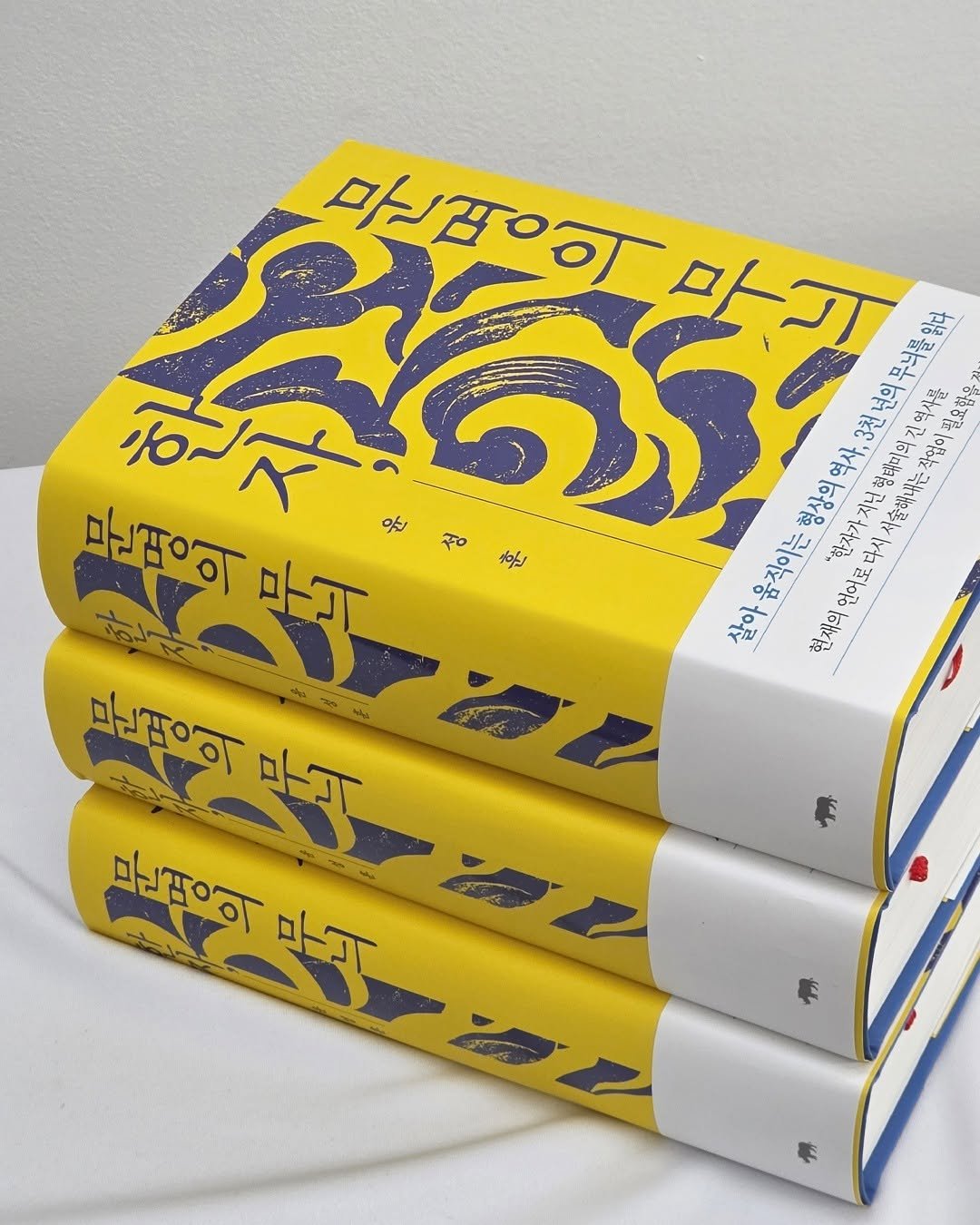 gyoyu_books 게시물 이미지: 한자의 이상은 더 높은 경지의 문文을 소망했다.
북송은 바야흐로 문치文治의...