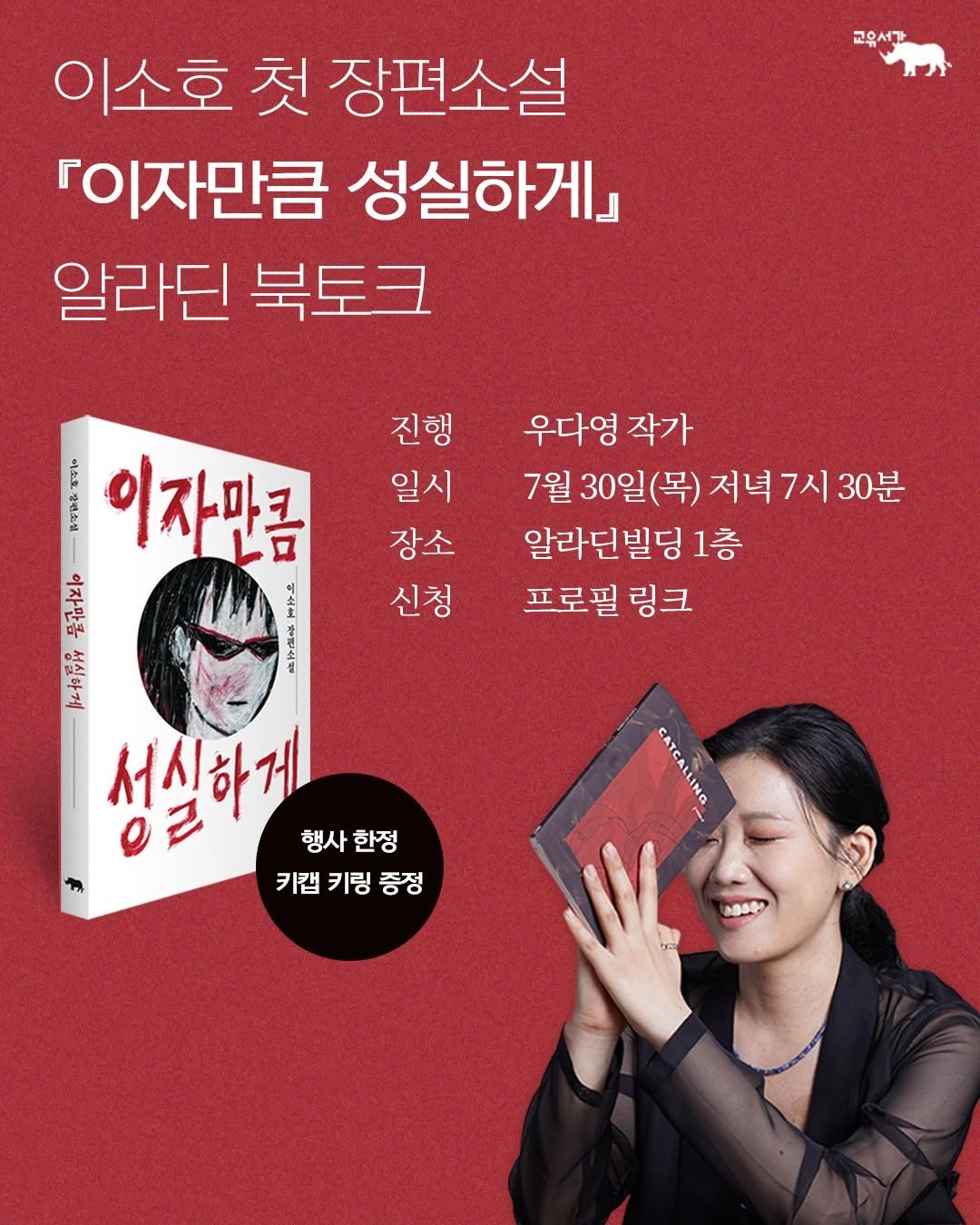 gyoyu_books 게시물 이미지: 📢『이자만큼 성실하게』 알라딘 북토크

"내가 당한 사기는 내 인격의 결함이...