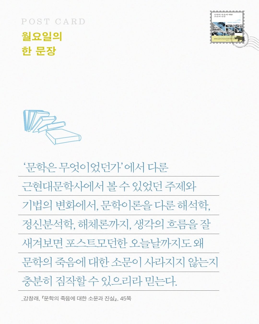gyoyu_books 게시물 이미지: #교유서가월요일의한문장

‘문학은 무엇이었던가’에서 다룬 근현대문학사에서 볼 수...