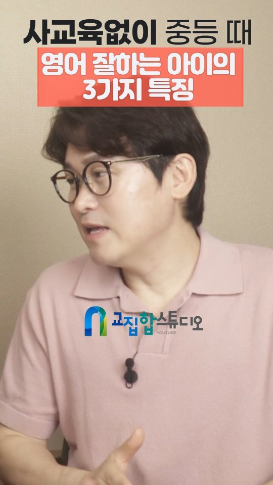 gyoziphop_studio 게시물 이미지: 💡"사교육없이 중등 때 영어 잘하는 아이의 3가지 특징" by 권태형 소장님
*...