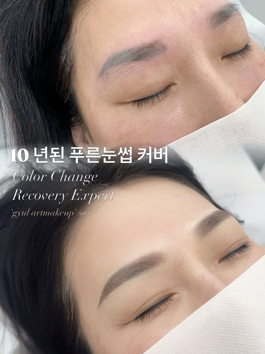 gyul_artmakeup 게시물 이미지: 푸른눈썹. .붉은눈썹. .잔흔이 고민이신가요??
잔흔이 있어도 문신이 되나요?
제거...