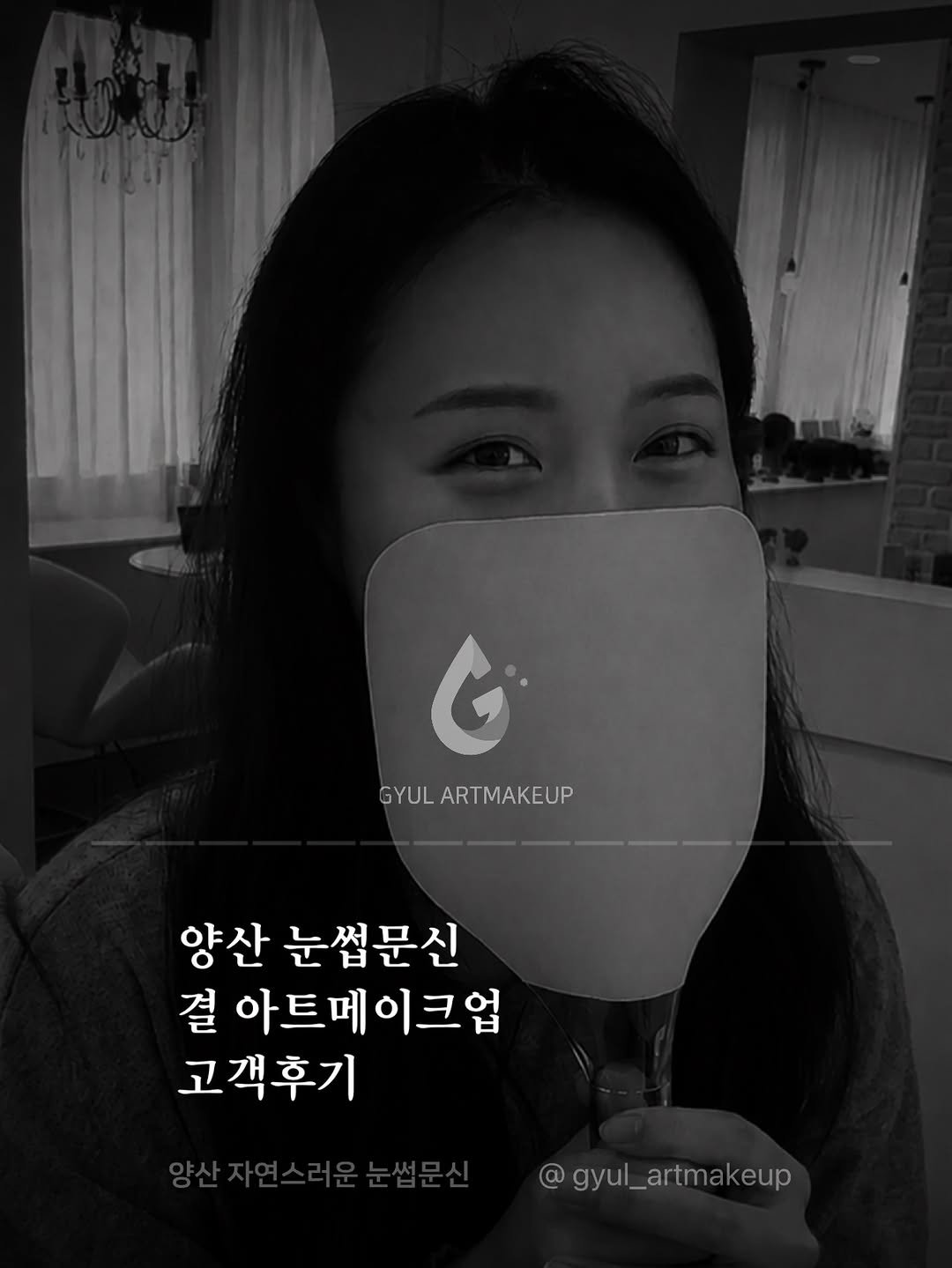 gyul_artmakeup 게시물 이미지: 고객님들의 감사한 후기로
하루하루 행복한 시간으로 가득합니다♥️

저를 믿어주시고...