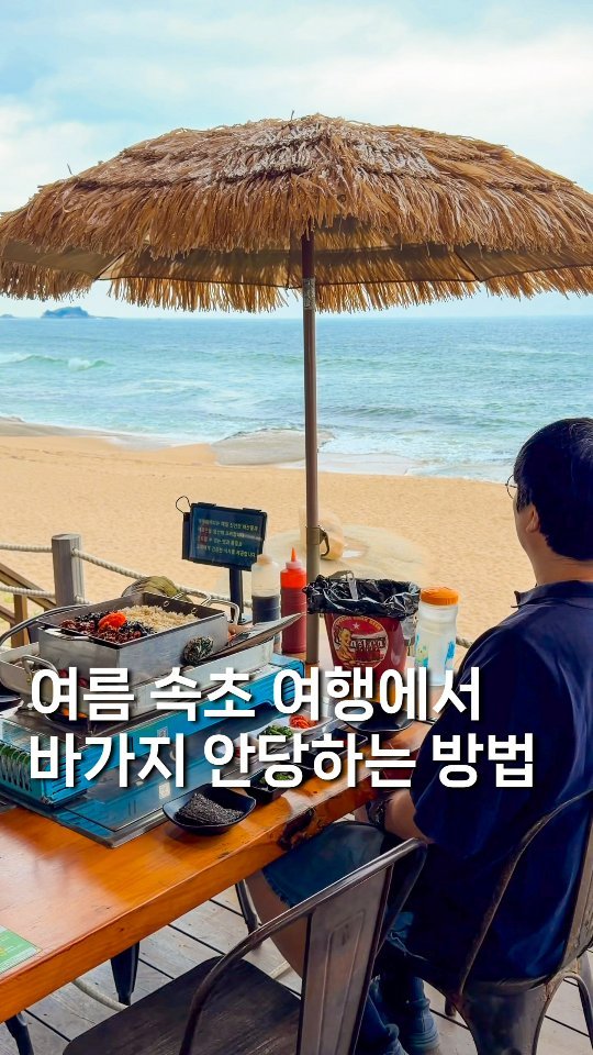 gyul_yummy 게시물 이미지: 여름 속초에서 바가지 당하기 싫다면 여기 가세요

여긴 창문으로 빼꼼 보이는...