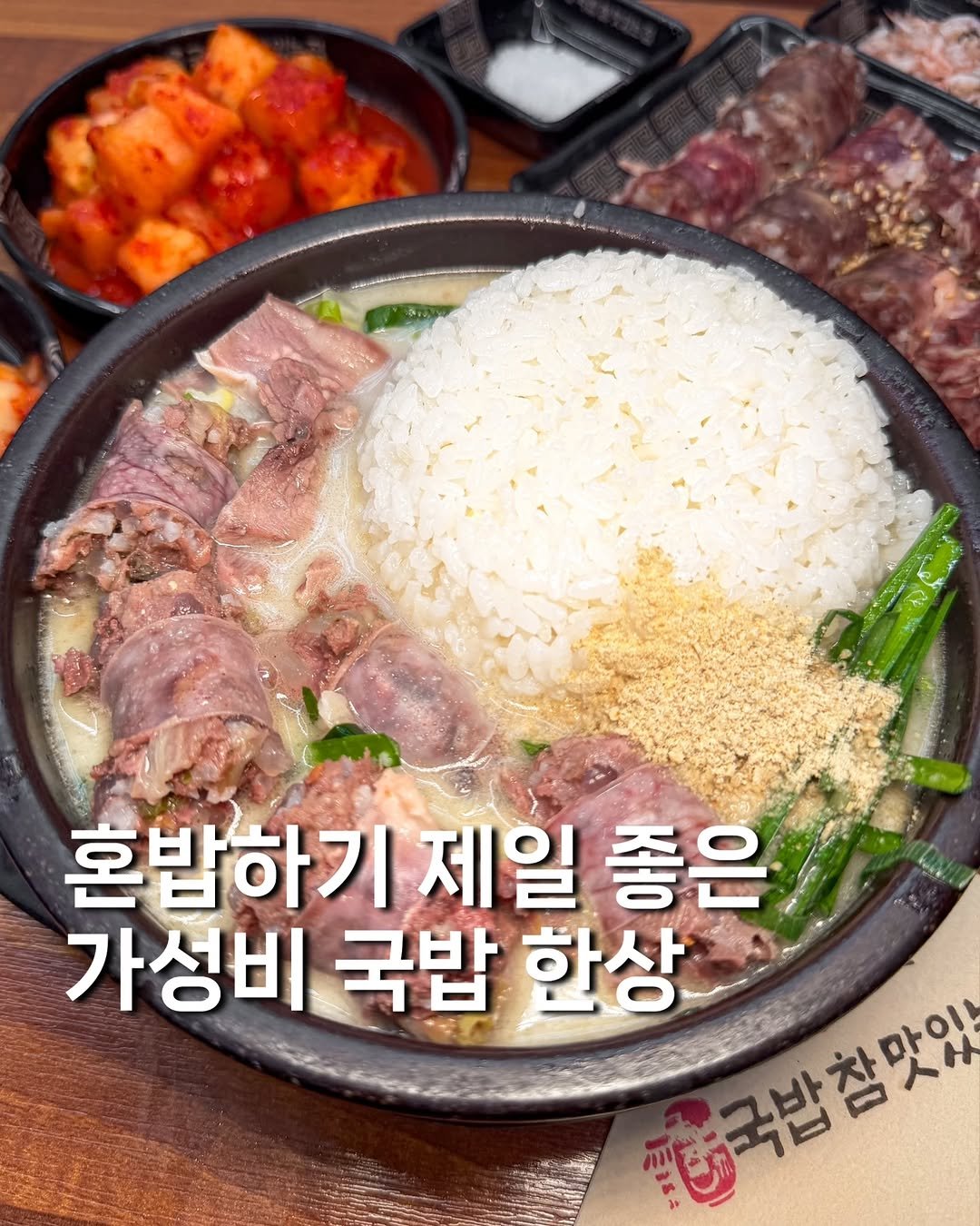 gyul_yummy 게시물 이미지: 강남에서 혼밥하기 제일 좋은 국밥한상? 

여긴 국밥1종+사이드1종을 취향대로...