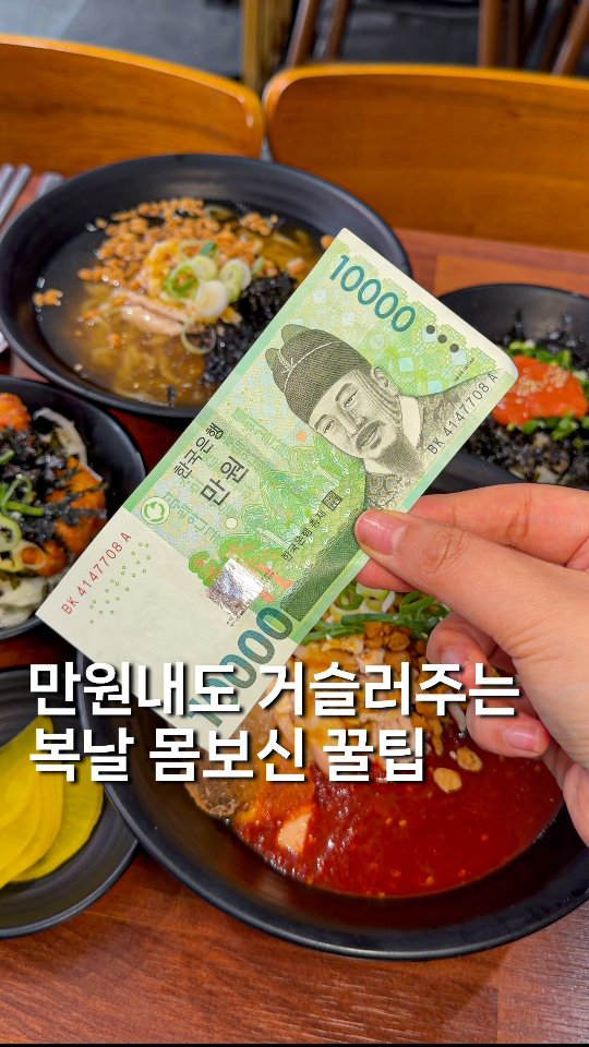 gyul_yummy 게시물 이미지: #광고 만원짜리 한장으로 복날 몸보신 하는 방법?

지금 역전우동에서는 여름에 딱...