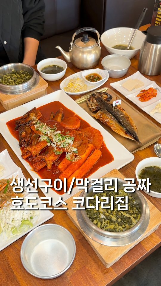 gyul_yummy 게시물 이미지: ((직화고등어 공짜+막걸리 무한리필)) 효도 성공 100% 코다리집 

여긴 1인...