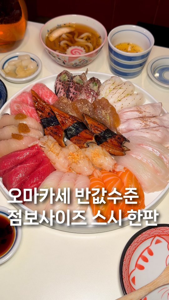 gyul_yummy 게시물 이미지: 일본에서 맛본 인생 스시 드디어 갈아치운곳,,

​여긴 ⚠️오마카세 반값도 안되는...