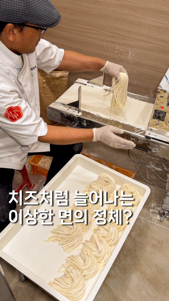 gyul_yummy 게시물 이미지: 치즈처럼 늘어나는 좀 이상한 면..? 

여긴 12,000원에 칼국수를...