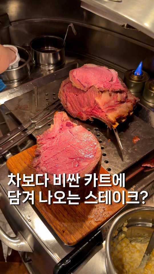gyul_yummy 게시물 이미지: ((한국에 딱 하나)) 자동차보다 비싼 카트로 서빙해주는 스테이크? 

전세계...