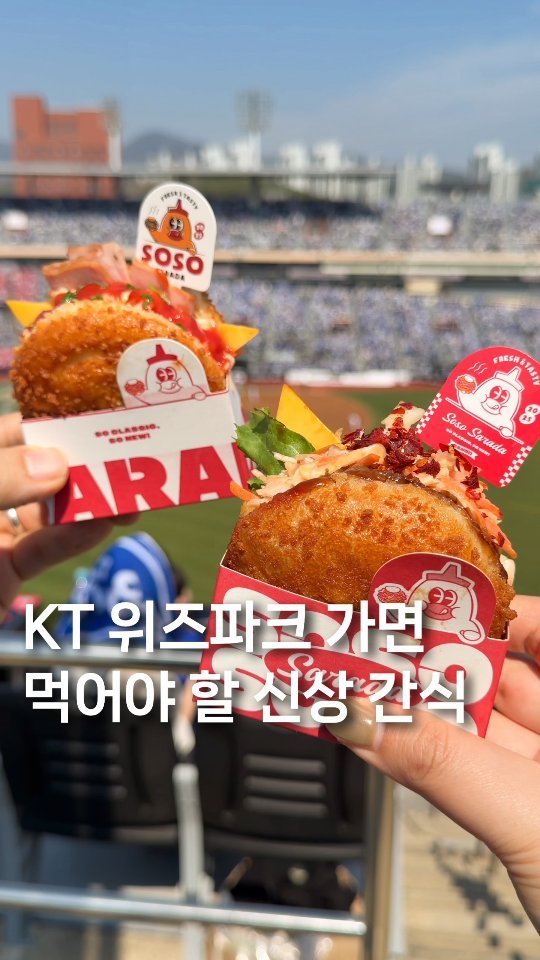 gyul_yummy 게시물 이미지: KT위즈파크에 간다면 ((꼭 먹어봐야할 신상 간식))

부산에서 웨이팅+품절대란으로...