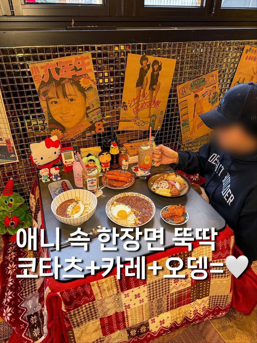 Photo by 귤 맛집탐방🚀 | 서울맛집 경기맛집 의정부맛집 on February 02, 2026. May be an image of text that says '大年 おー小生 5888 3 やえん DEUT ER 애니 애니속한장 속 한장면 뚝딱 코타츠+카레+오딩 오뎅'.