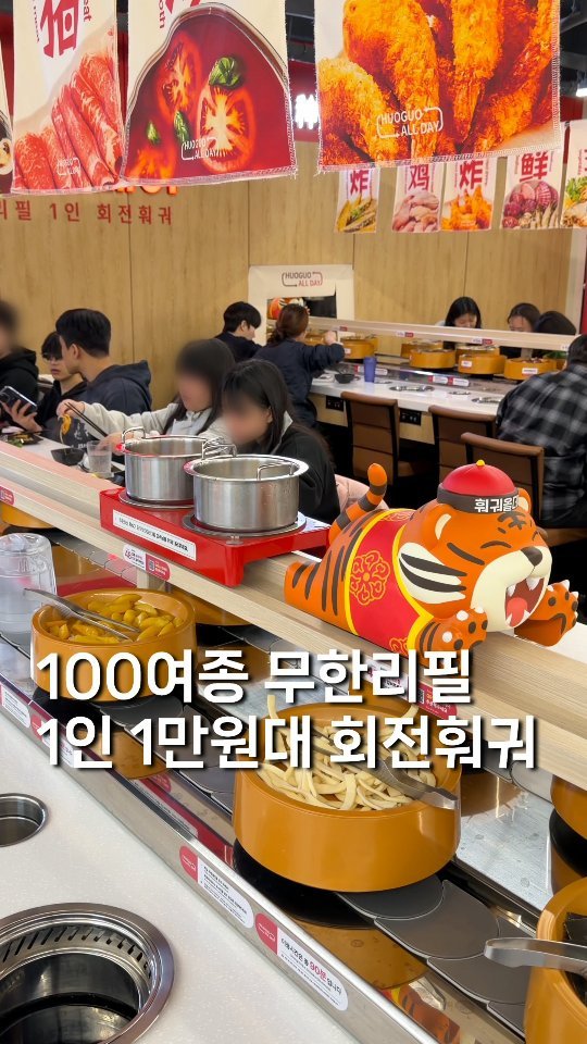 gyul_yummy 게시물 이미지: 혼밥 가능한 1인 1만원대 무한리필 회전훠궈집? 

안양 범계역에 1인당...