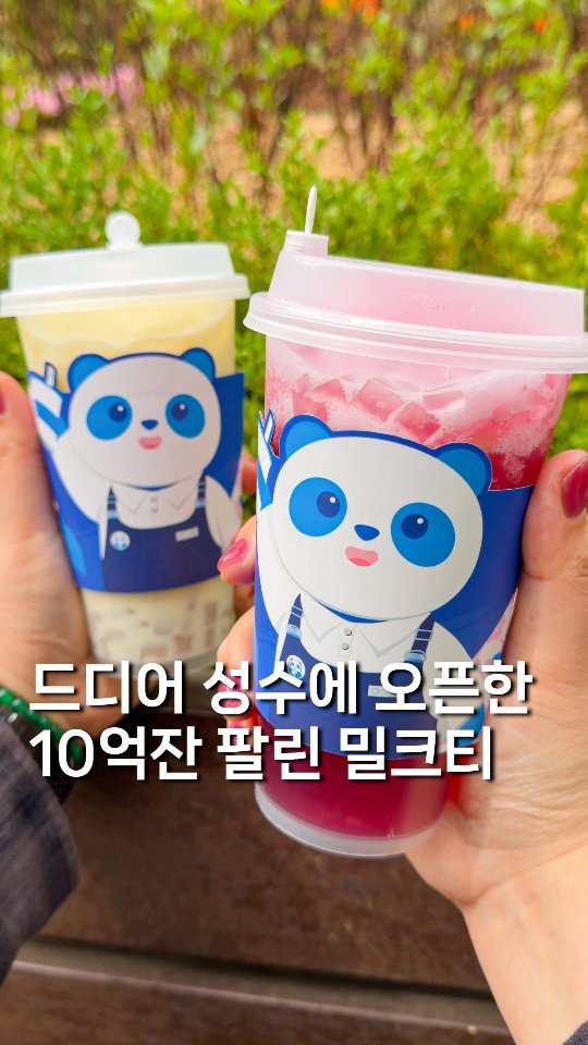 gyul_yummy 게시물 이미지: ((드디어 성수에 오픈)) 1년에 10억잔씩 팔리는 레전드 밀크티

중국에서 매년...