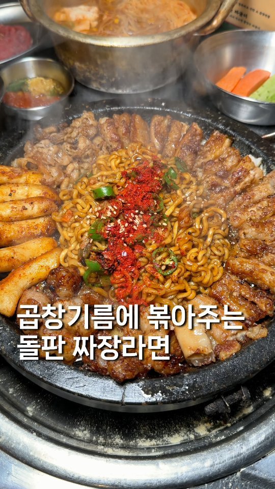gyul_yummy 게시물 이미지: 곱창기름에 볶아먹는 ((돌판짜장라면))을 아시나요?

여긴 1차로 기름에 튀기듯...