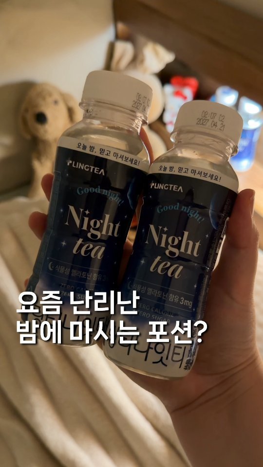 gyul_yummy 게시물 이미지: #광고 현시각 난리난 밤에 마시는 신상 포션?

편의점에서 발견하면 꼭...