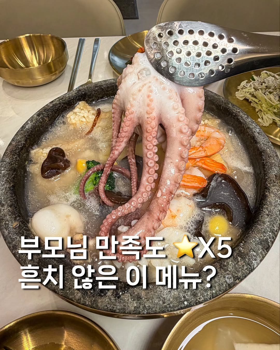 Photo by 귤 맛집탐방🚀 | 서울맛집 경기맛집 의정부맛집 on February 19, 2026. May be an image of hot pot, stew and text that says '부모님 만족도 부모님만족도XX5 X5 흔치 않은 이 메뉴?'.