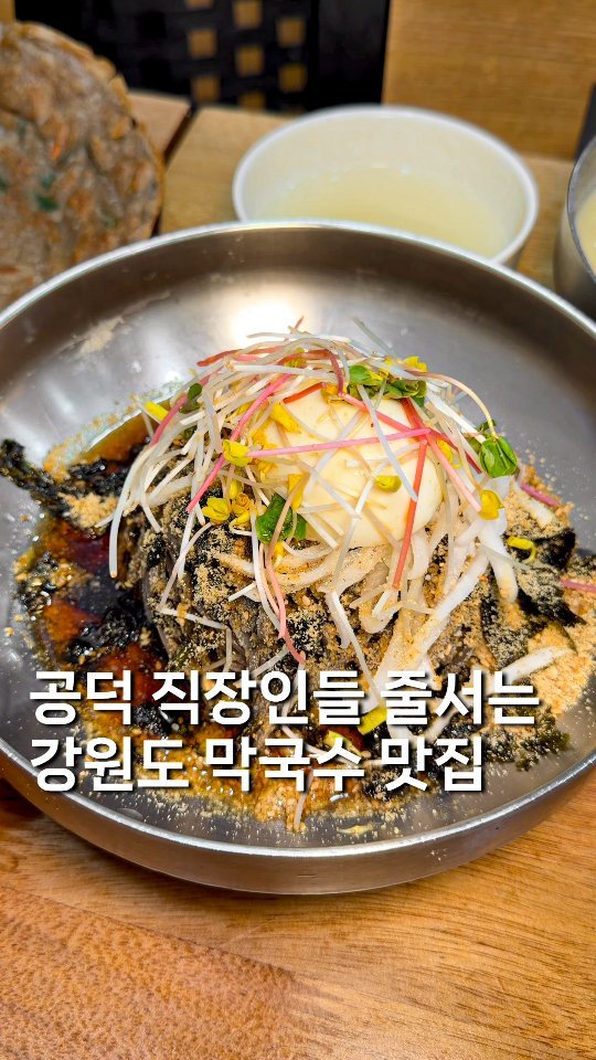 gyul_yummy 게시물 이미지: 공덕에서 사람 제일 붐비는 막국수집?

여긴 멀리서 봐도 한눈에 알아볼 정도로...