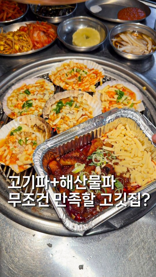 gyul_yummy 게시물 이미지: 고기파+해산물파 같이가도 100% 만족할 연탄구이집 
​
여긴 문래역 1번출구...
