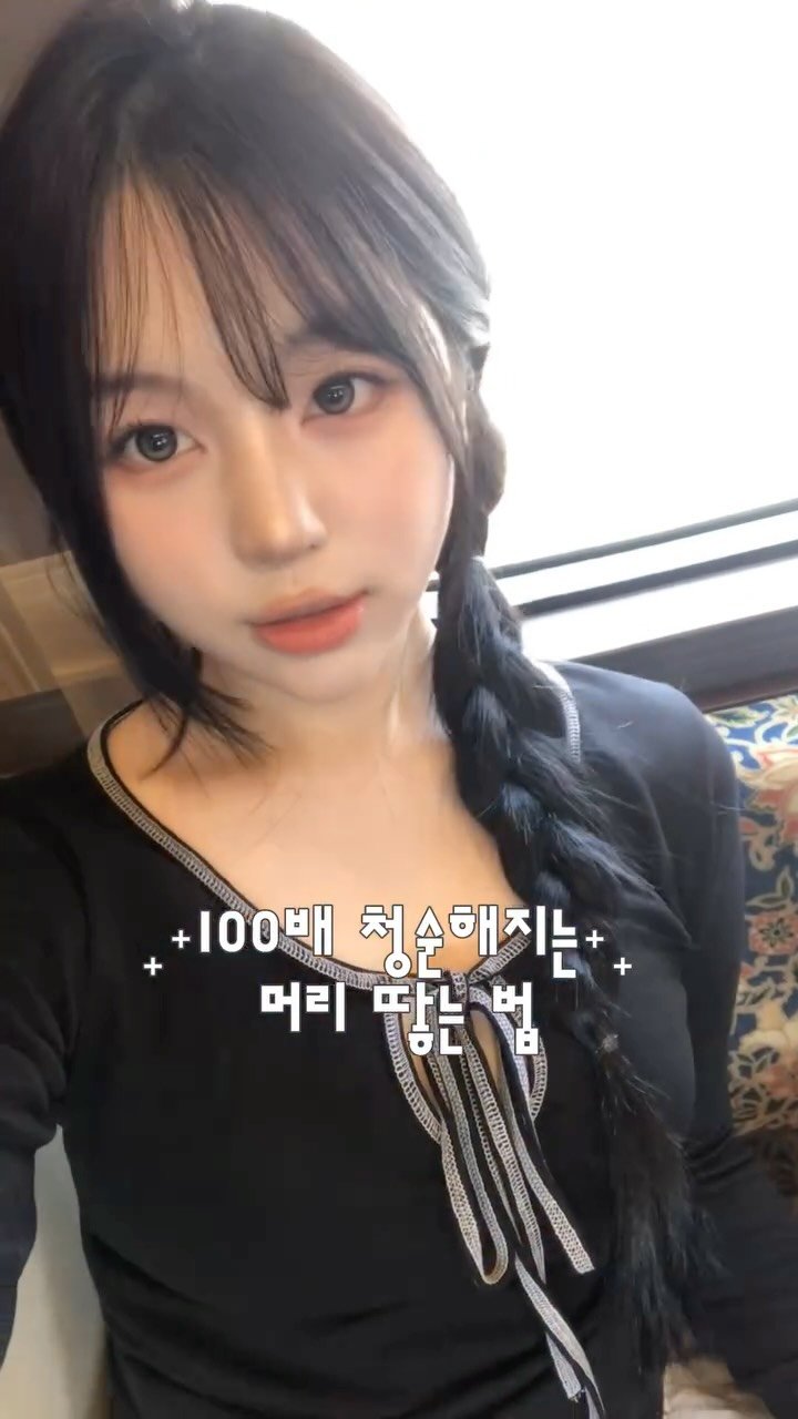 h._.deo_ 게시물 이미지: 100배 청순해지는 머리 땋는 법..₊⁺·₊˚♡˚₊·⁺₊ 
٩(๑❛ᴗ❛๑)۶
너무...