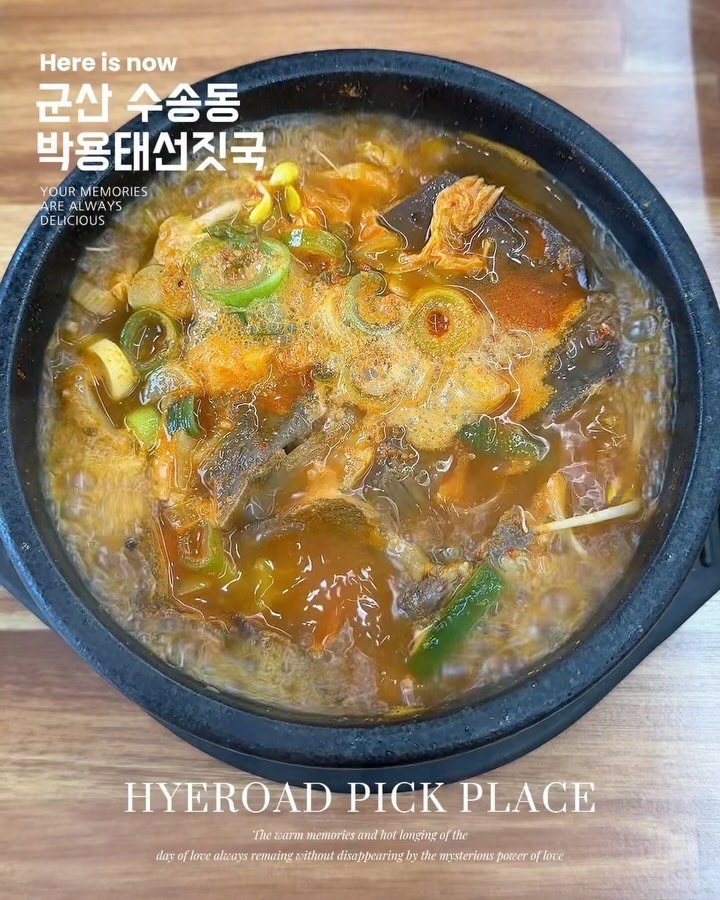 h.yeroad 게시물 이미지: 🐹💬: 국밥킬러인 저의 전국국밥로드에 새롭게 등극한
#군산현지인맛집 얼큰선짓국을...
