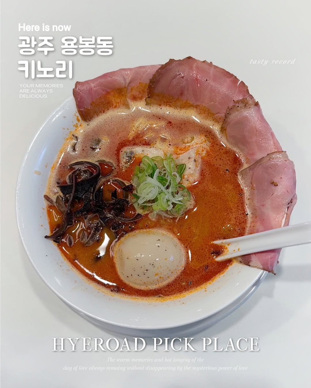 Photo shared by 혜로드 | 광주·전국 맛집카페공간 on July 20, 2025 tagging @ramen_kinori. May be an image of ramen, poached egg, noodles, pork and text.