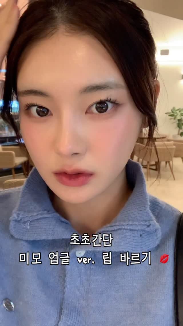 h.young_life 게시물 이미지: 초초초초 간단 립 2개로 입술필러 맞았어 ? 
라는 소리 듣는 립 바르는 방법을...