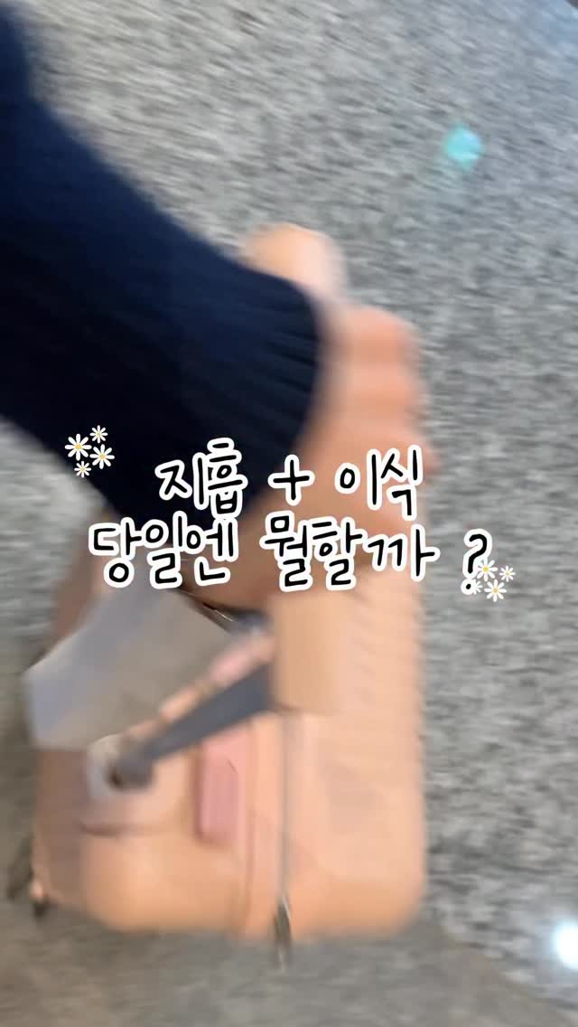 h.young_life 게시물 이미지: 여러분 저 드디어 지흡 + 이식하고 왔어요 !!
수술 나온 그 정신 없는 와중에도...