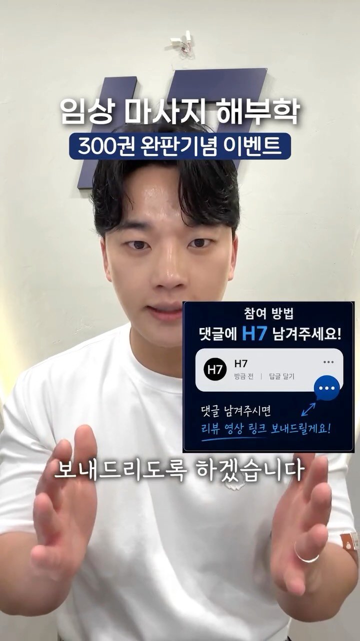 h7_ceo 게시물 이미지: 🔥 임상마사지 해부학
300권 완판됐습니다.

근데 이번 책은
저희에게 더 특별한...