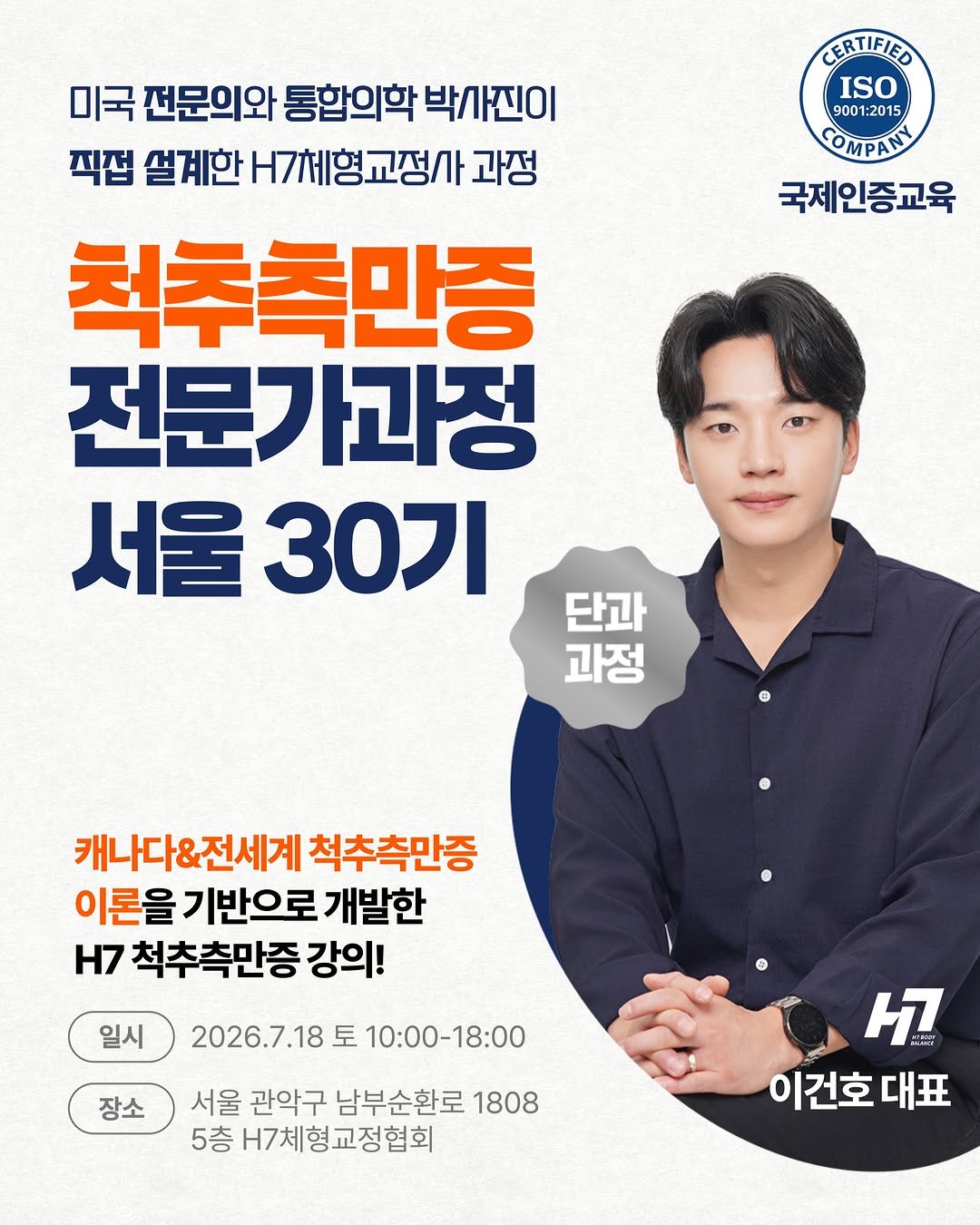 h7_ceo 게시물 이미지: 척추측만증 전문가과정 30기 서울 [7월 18일]

척추측만증 회원님이 오셨을때...