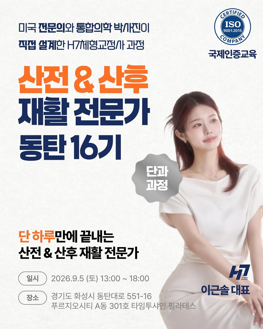 h7_ceo 게시물 이미지: 산전산후 전문가과정 16기 동탄 [9월 5일]

💬onmi 뇌신경교육협회 이근솔...