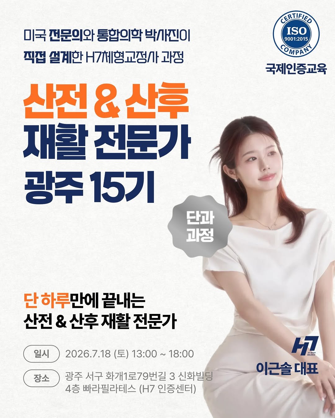 h7_ceo 게시물 이미지: 산전산후 전문가과정 15기 광주 [7월 18일]

💬
onmi 뇌신경교육협회 이근솔...