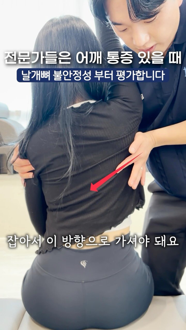 h7_ceo 게시물 이미지: 🚨 어깨가 아프면 대부분 회전근개부터 봅니다.

하지만 전문가들은
‘날개뼈(ST...