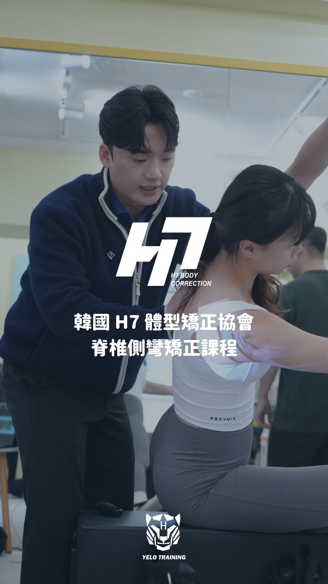 h7_ceo 게시물 이미지: H7 皮拉提斯｜脊椎側彎訓練研習
✨ 圓滿結業 ✨

本次課程從解剖結構、代償模式...
