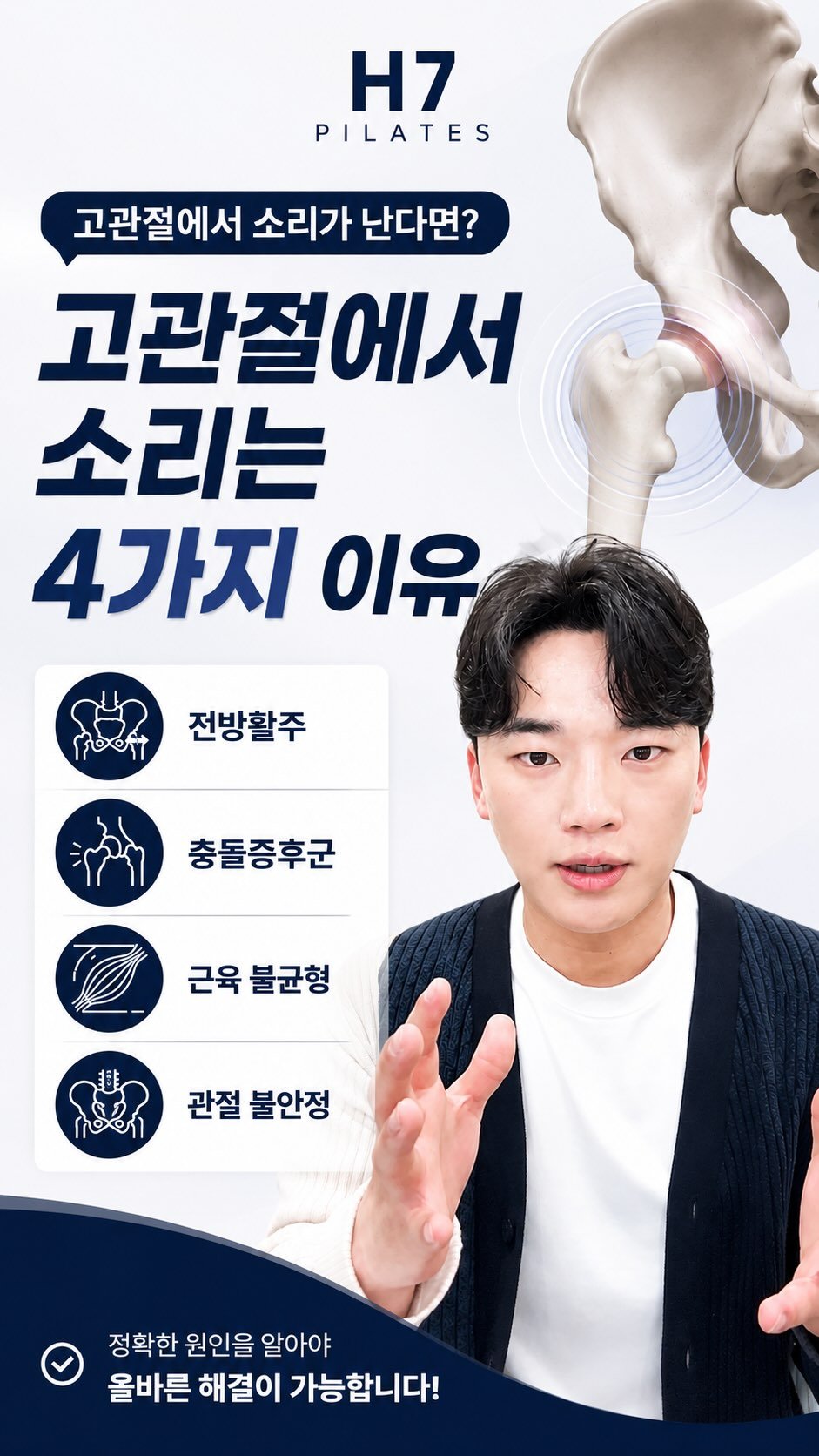 h7_ceo 게시물 이미지: 🚨 회원님들 고관절에서 딸깍 소리 난다고
아직도 그냥 스트레칭만 시키고 계신가요?...