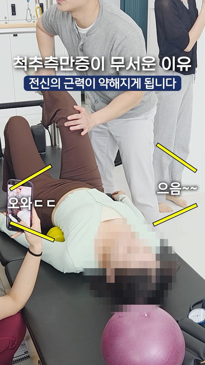 h7_ceo 게시물 이미지: 🚨 척추측만증이 무서운 이유는 척추가 아닙니다.

전신의 근육이 약해질 수 있다는...