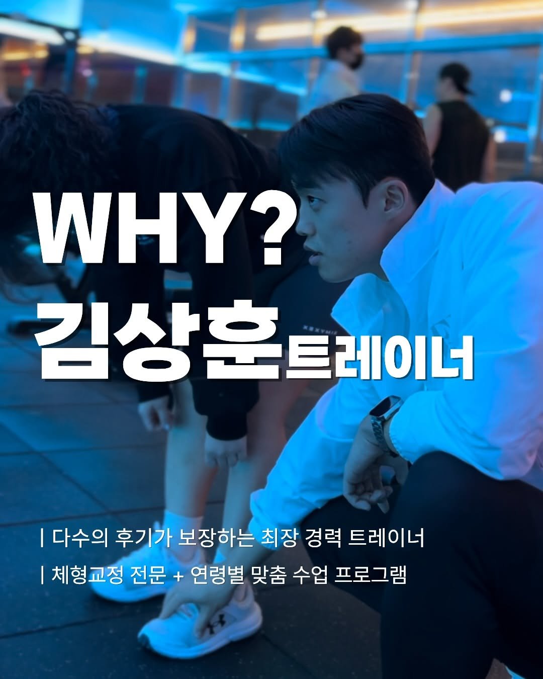 h_____h.b 게시물 이미지: 안녕하세요! 피트니스연구소 용현점 트레이너팀입니다🏋🏻📚

트레이너팀 소개, 두번째...