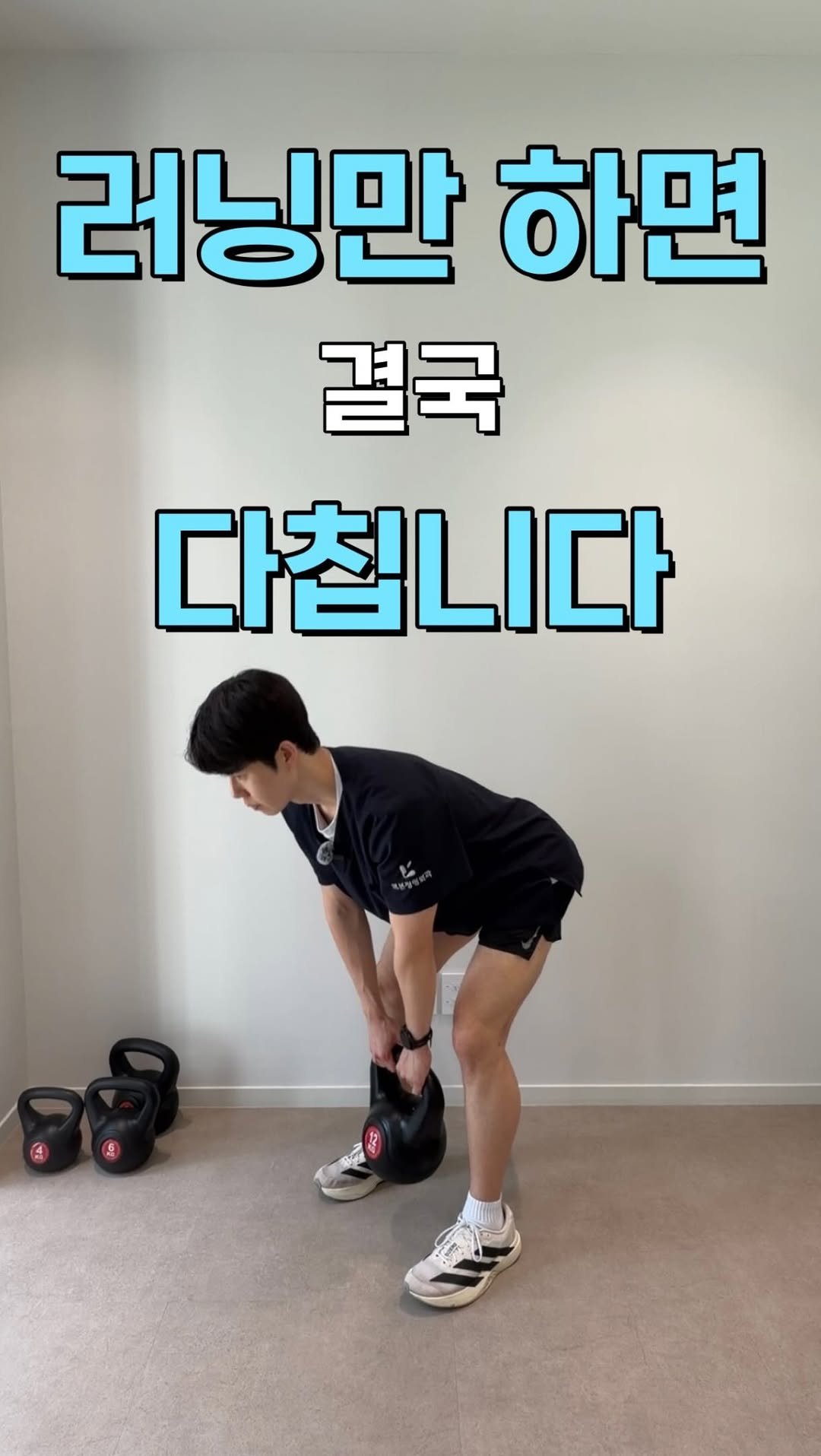 h_runner_physio 게시물 이미지: 물리치료사 요한입니다.

러닝은 같은 동작을 수천 번 반복하는 운동이라 약한 부위가...