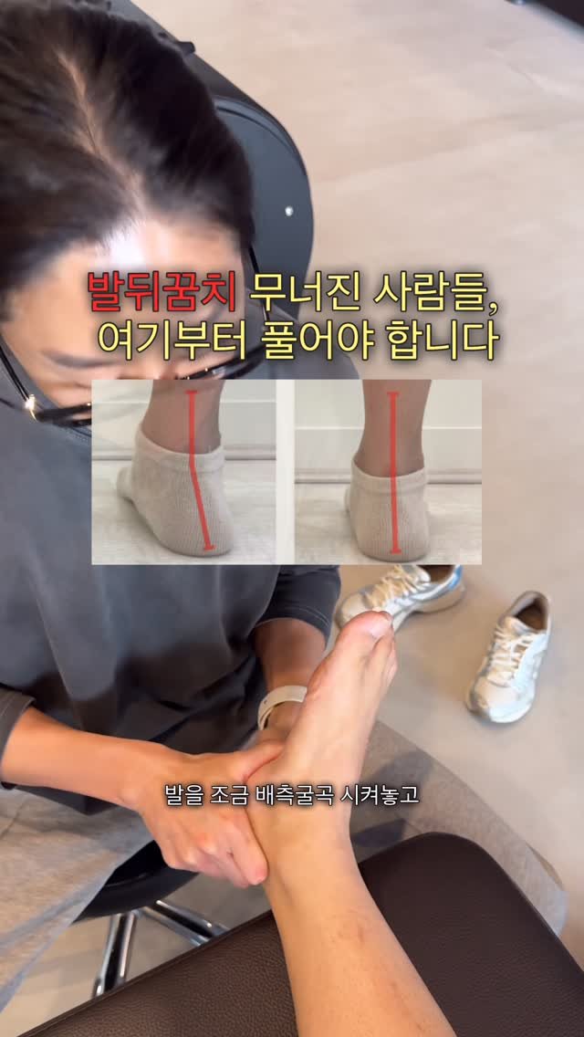 h_seokjun 게시물 이미지: 발뒤꿈치 무너진 사람들, 여기부터 풀어야 합니다🦶

발 아치가 계속 무너지거나...