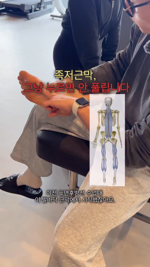 h_seokjun 게시물 이미지: 족저근막, 그냥 누르면 안 풀립니다😒

발바닥이 계속 뻣뻣하거나
아침에 첫 발 디딜...